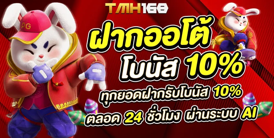 tmh168 สล็อต